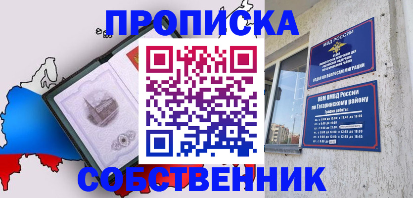 временная прописка в Белоярске