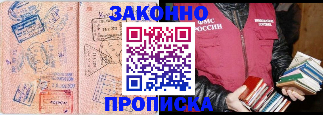 купить прописку в Белоярске