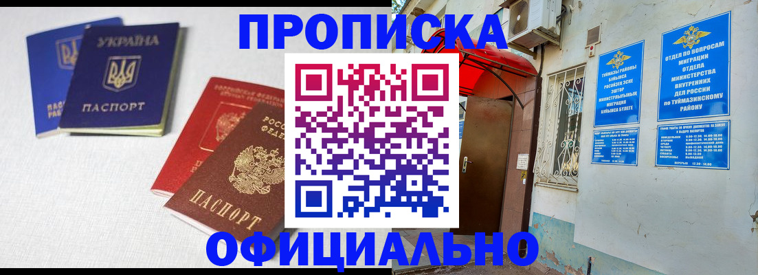 прописка регистрация в Белоярске